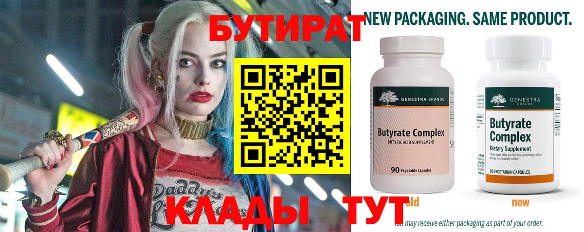 БУТИРАТ GHB  Вход с VPN  БУТИРАТ  Чита 