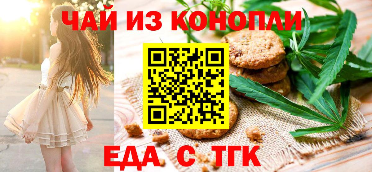 Печенье с ТГК конопля  Вход с VPN  Чита 