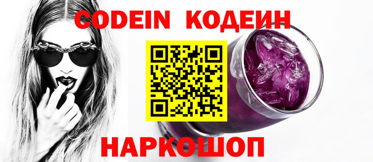 Чита  Кодеин напиток Lean (лин)  Вход с VPN  Кодеин Purple Drank 
