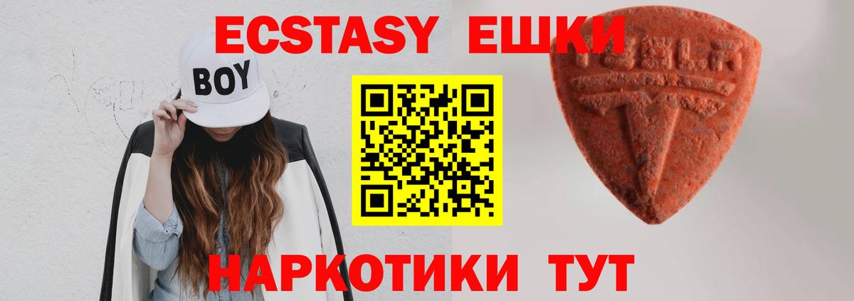 ЭКСТАЗИ 280мг Чита