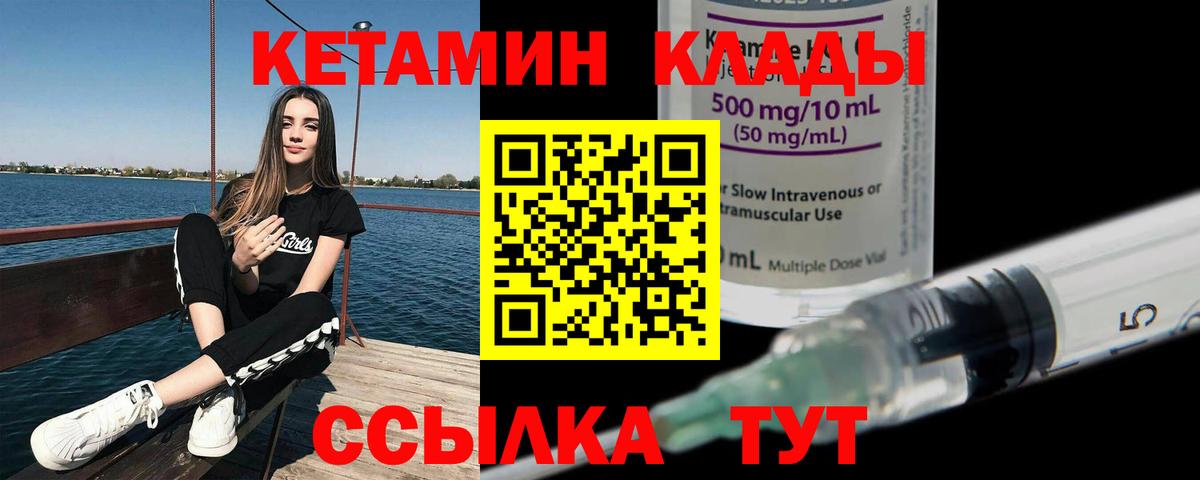 КЕТАМИН VHQ Чита