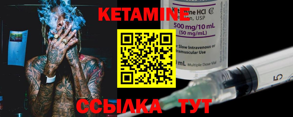 КЕТАМИН VHQ  Вход с VPN  Чита 